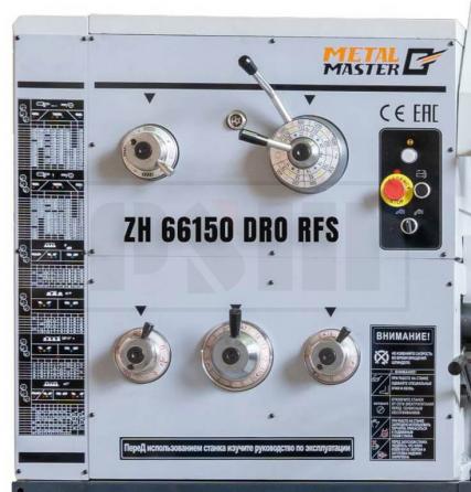Metal Master ZH 66150 DRO RFS