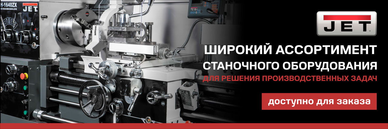 Металлообрабатывающие станки JET