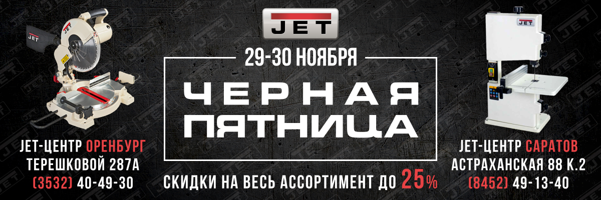 скидка на все станки инструмент 25% скидка на все станки инструмент 25%