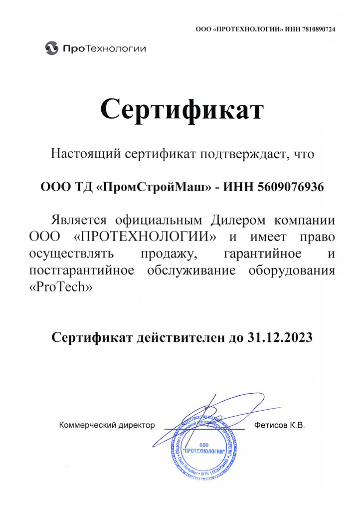 Сертификат ProTech