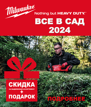 ВСЕ В САД.